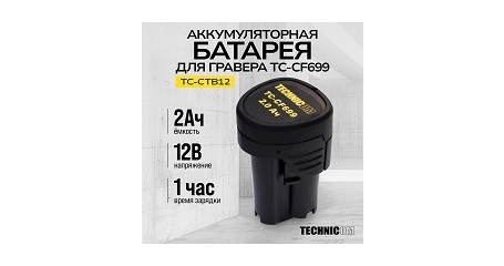 Аккумуляторная батарея TECHNICOM TC-CTB12, 12В, 2АЧ, для гравера TC-CF699