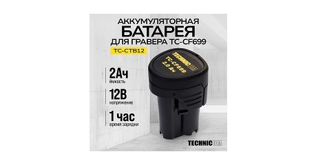 Аккумуляторная батарея TECHNICOM TC-CTB12, 12В, 2АЧ, для гравера TC-CF699