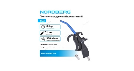 Пистолет продувочный композитный NORDBERG Ti22