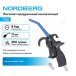 Пистолет продувочный композитный NORDBERG Ti22