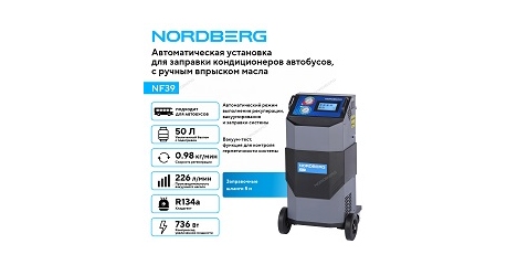 Установка автомат для заправки кондиционеров NORDBERG NF39