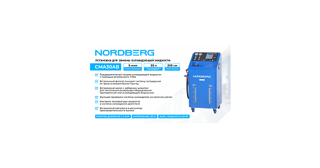Установка для замены охлаждающей жидкости с подогревом NORDBERG CMA30AB