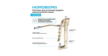 Пистолет раздаточный для консистентной смазки NORDBERG NO2020