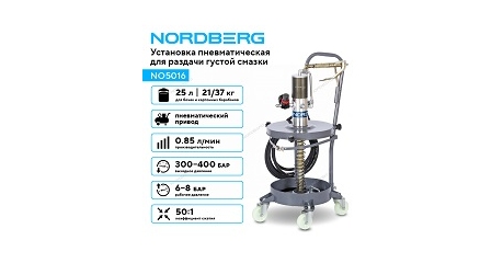 Установка пневматическая для раздачи густой смазки из бочек NORDBERG NO5016 (20 л)