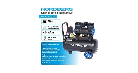 Компрессор безмасляный NORDBERG NCEO10/170 (220 В, ресивер 18 л, 170 л/мин)