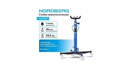 Стойка трансмиссионная NORDBERG N3410T (1 т, синяя)