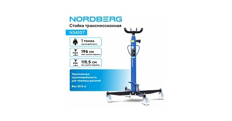 Стойка трансмиссионная NORDBERG N3410T (1 т, синяя)