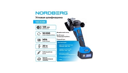 Угловая шлифовальная машинка  NORDBERG NE308K, аккумуляторная, Ø диска 125 мм, 20В, 2 аккумулятора и зарядное устройство