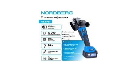 Угловая шлифовальная машинка  NORDBERG NE308K, аккумуляторная, Ø диска 125 мм, 20В, 2 аккумулятора и зарядное устройство