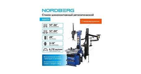 Станок шиномонтажный автомат, двухскоростной NORDBERG 4641N (380 В, синий)