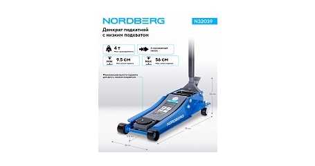 Домкрат подкатной NORDBERG N32039 (4 т, низкий подхват, педаль)