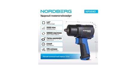 Пневмогайковерт ударный NORDBERG NP14140 (1/2