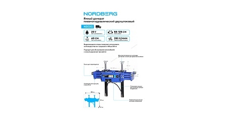 Домкрат пневмогидравлический ямный двухштоковый NORDBERG N502G (канавный подъемник, 20 т)