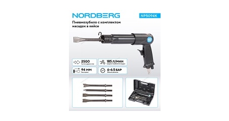 Пневмозубило NORDBERG NP5094K (250 мм, с комплектом насадок в кейсе)