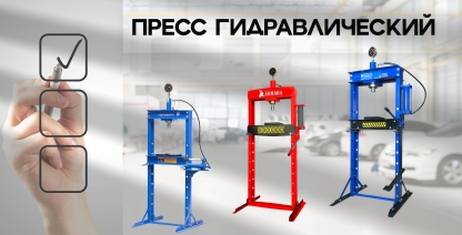 img Гидравлический пресс для вашего автосервиса: эффективное решение для самых сложных задач!