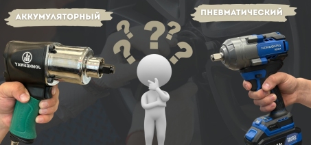 Как выбрать гайковерт для автосервиса?