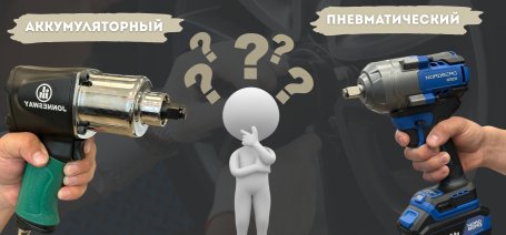 Как выбрать гайковерт для автосервиса?