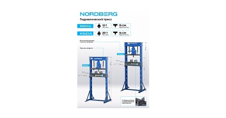 Пресс гидравлический NORDBERG N3611JL (12 т, силовое устройство - домкрат)