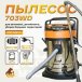 Пылесос Русский Мастер 703WD (3 турбины, 70 л)