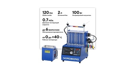 Установка для тестирования и очистки форсунок NORDBERG CMT31AG
