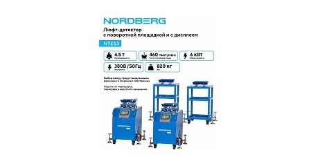 Люфт-детектор для диагностики подвески с поворотной площадкой и дисплеем NORDBERG NTE53