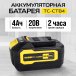 Аккумуляторная батарея TECHNICOM TC-CTB4