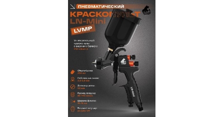 Миникраскопульт Русский Мастер РМ-245273, LN-Mini д=1,2 мм, (верхний бачок: 250 мл)
