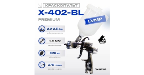 Краскопульт X-402-BL Premium Русский Мастер РМ-53166, LVMP, 1.4 мм