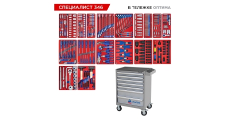 Набор инструментов 346 предметов, 