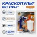 Краскопульт 827 Русский Мастер РМ-92812, д=1,4/1,7 (верхний бачок) с 802 регулятором в БЛИСТЕРЕ