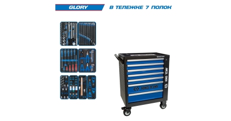 Набор инструментов "GLORY" в чёрной тележке, 152 предмета KING TONY 9G35-152MRV