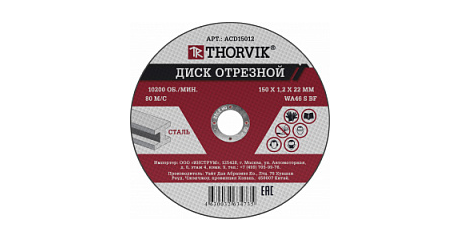 Диск отрезной абразивный по металлу Thorvik ACD15012