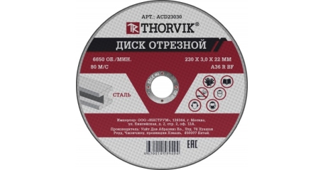 Диск отрезной абразивный по металлу Thorvik ACD23030