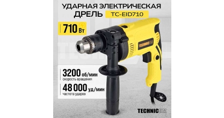 Дрель ударная электрическая TECHNICOM TC-EID710 (710 Вт, 220 В, 3200 об/мин, 48000 уд/мин)