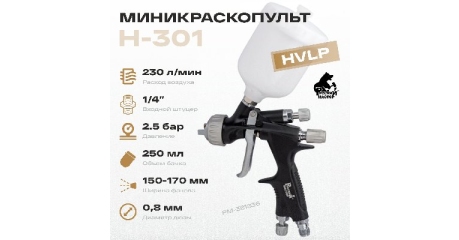 Миникраскопульт H-301 Русский Мастер РМ-381836, 0,8 мм, HVLP, верхний бачок, 250 мл