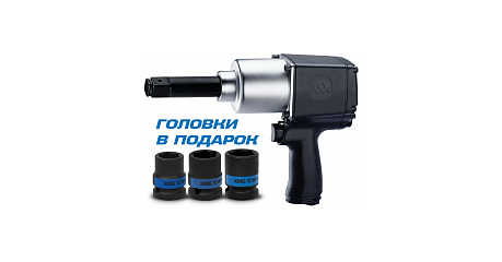 Гайковерт пневматический ударный 3/4", 1085 Нм, удлиненный, в комплекте 3 торцевые головки KING TONY P33622-075B