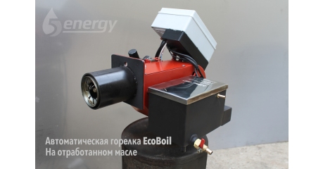 Горелка на отработанном масле EcoBoil AV 20, 20 кВт