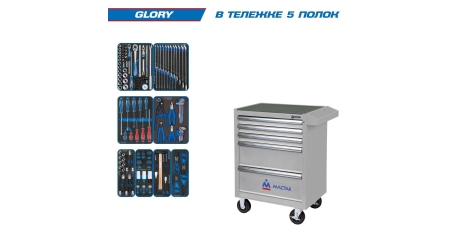 Инструментальная тележка с набором инструментов 