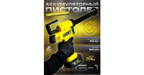 Пистолет аккумуляторный CG-1 для герметика Русский Мастер РМ-241855, в картриджах, 310 мл и тубах 600 мл