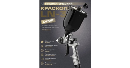 Краскопульт LN-3 Русский Мастер РМ-385544, д=1,4 мм