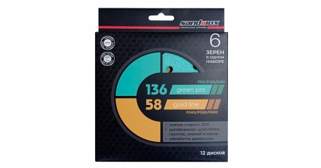 Набор абразивных кругов Sandwox 58 Gold Line и 136 Green Pro 000.150.12.01