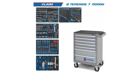 Инструментальная тележка с набором инструментов "CLAIM" 286 предметов KING TONY 934-286AMG (серая)