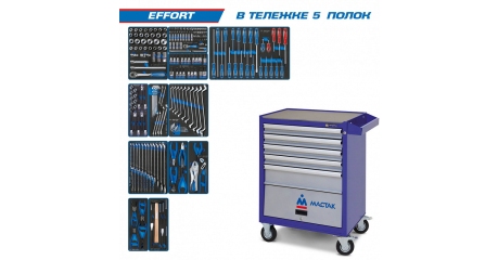 Тележка с инструментом "EFFORT" 235 предметов KING TONY 934-235AMB