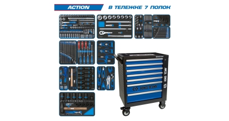 Набор инструментов ACTION в чёрной тележке 327 предметов KING TONY 9G35-327MRV