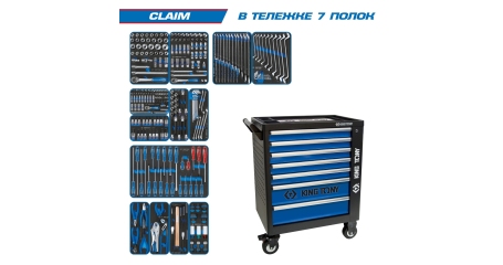Набор инструментов CLAIM в чёрной тележке 286 предметов KING TONY 9G35-286MRV