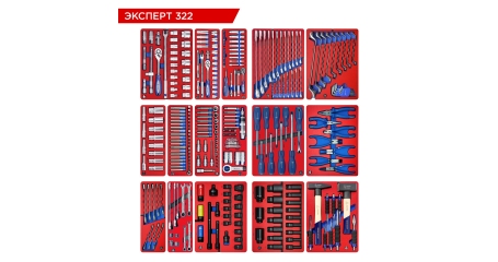 Набор инструментов ЭКСПЕРТ 322 для тележки МАСТАК 5-00322 (16 ложементов, 323 предмета)