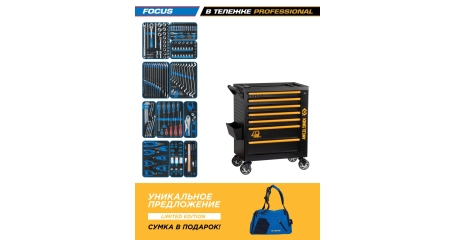 Набор инструментов FOCUS в черной тележке KING TONY 9G38-188MRV40 (188 предметов)