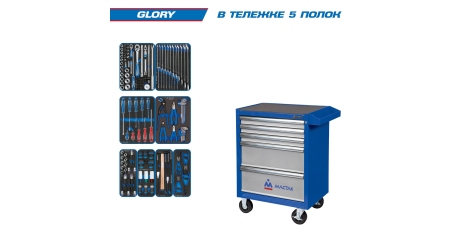 Набор инструментов GLORY в синей тележке 152 предмета KING TONY 934-152AMB