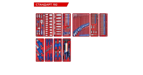 Набор инструментов СТАНДАРТ 192 для тележки МАСТАК 5-00192 (10 ложементов, 192 предмета)