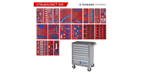 Набор инструментов 343 предмета, 